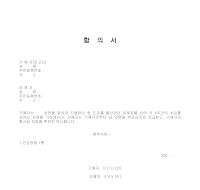 합의서 (교통사고) (3) 합의서 (교통사고) (3)